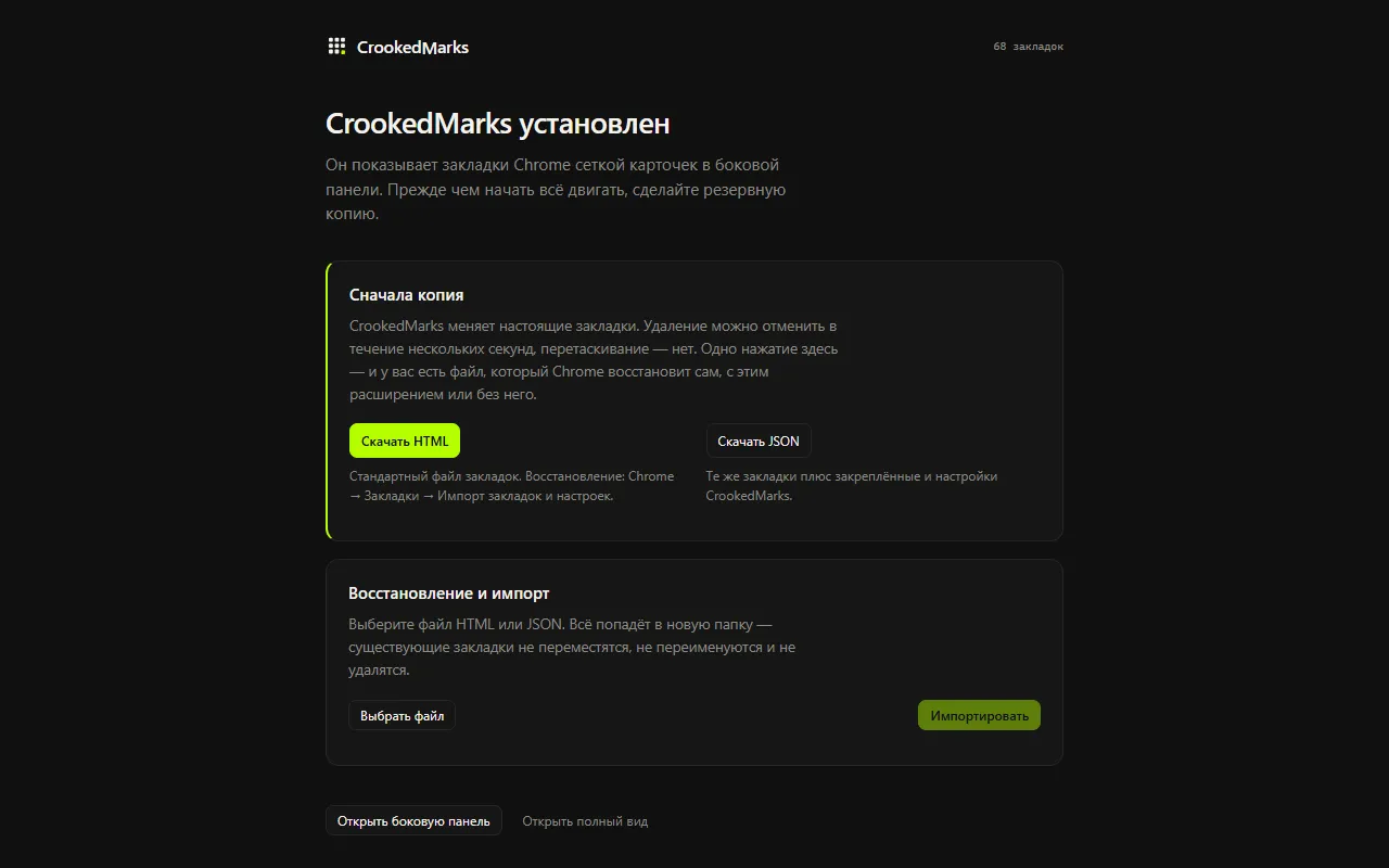 Резервная копия и восстановление: экспорт в HTML или JSON, затем импорт в новую папку